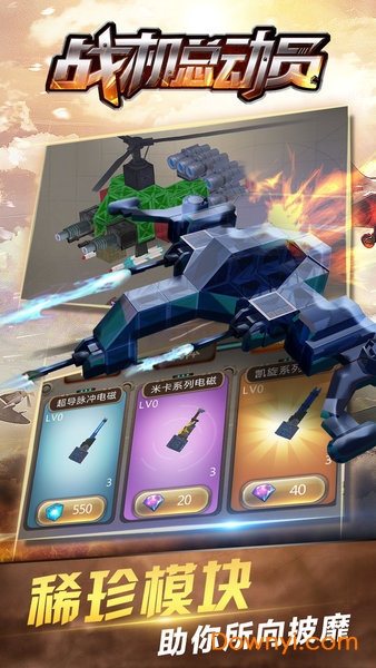 战机总动员内购修改版 v1.0.4 安卓最新版2