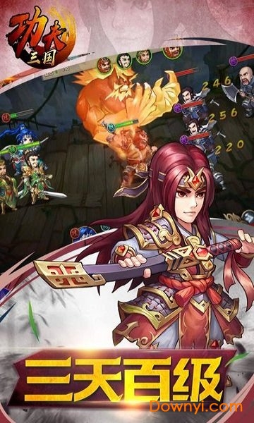 功夫三国手机版下载