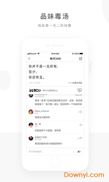 有趣段子毒汤日历官方版 v2.1.1 安卓版1