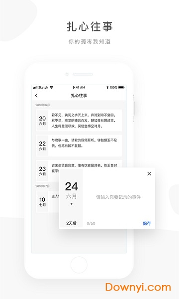 毒汤日历软件 毒汤日历app
