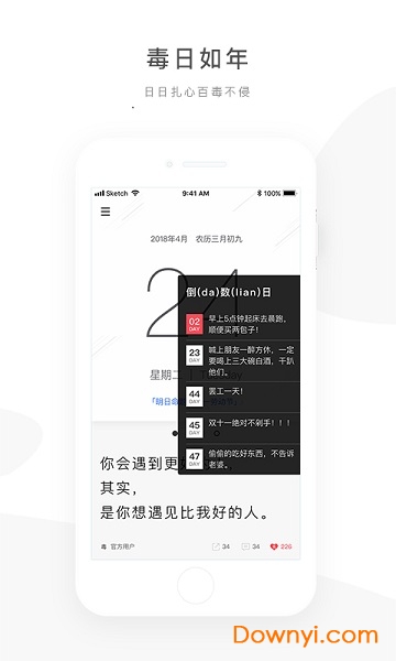 有趣段子毒汤日历官方版 v2.1.1 安卓版2