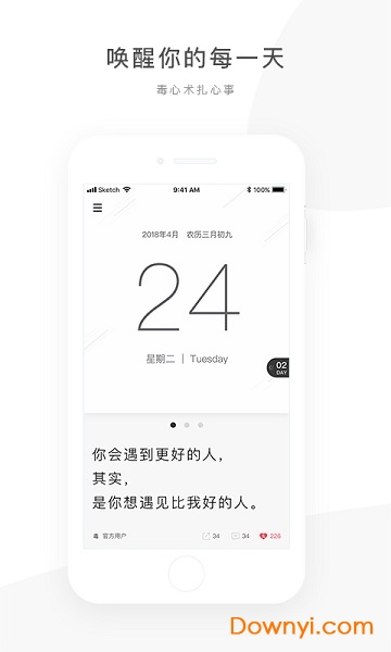 有趣段子毒汤日历官方版 v2.1.1 安卓版3
