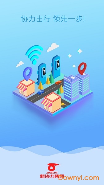 协力出行软件 v1.0.0 安卓版2