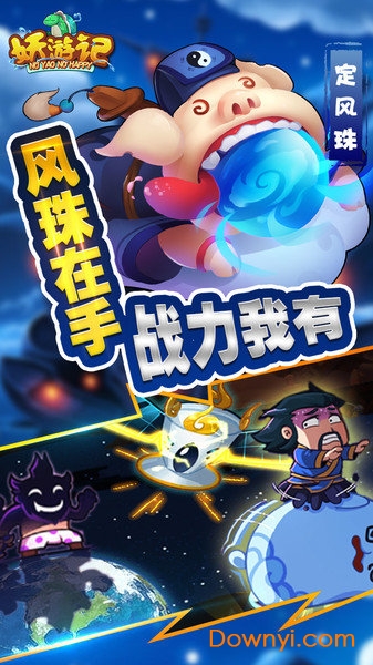 妖游记腾讯游戏 v5.0.1 安卓版2