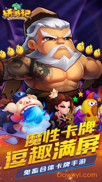 妖游记单机最新版