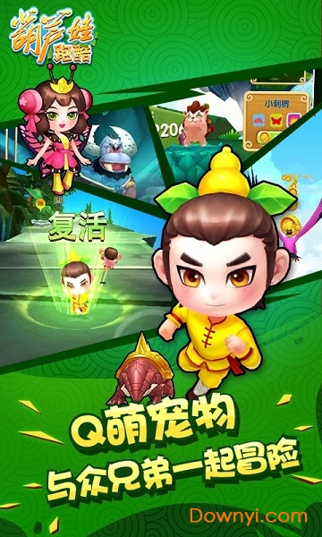 葫芦娃跑酷游戏