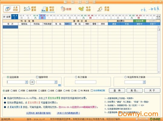 极品时刻表软件 v2014.11.07 免费版0