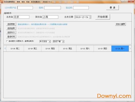 极品时刻表软件 v2014.11.07 免费版3
