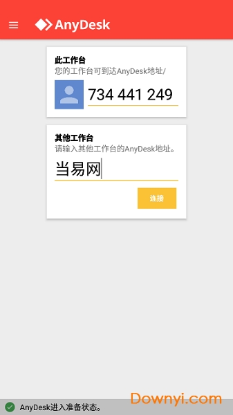 anydesk移动版 v4.2.2 安卓最新版0