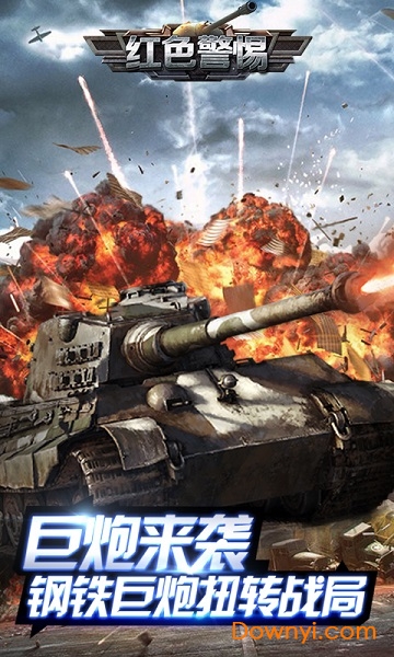 红色警惕特别版 v1.1.52 安卓版2