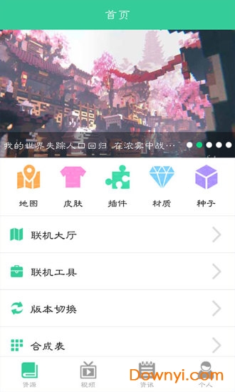 我的世界助手手机版 v5.0.7 安卓版0