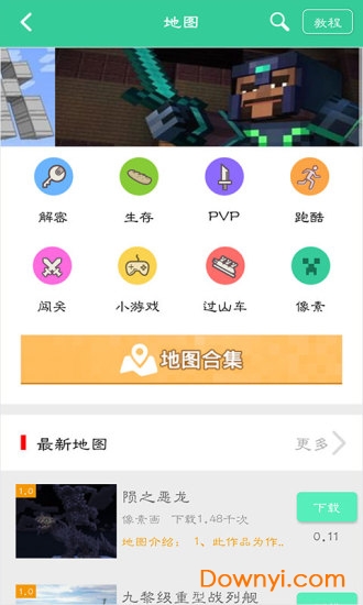 我的世界助手手机版 v5.0.7 安卓版1