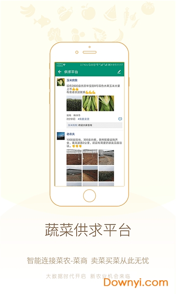 真甜农服软件 v1.0.3 安卓版3