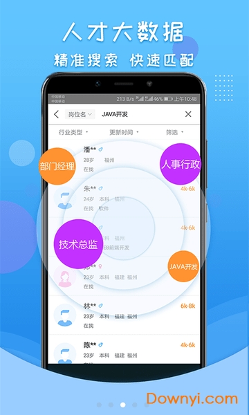 才咖手机版 v3.0 安卓版3