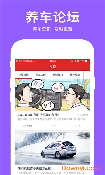 爱车小屋车主版 v1.7.4.2 安卓版3
