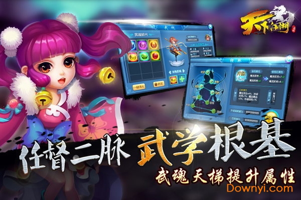 天下江湖手游 v1.0 安卓版4