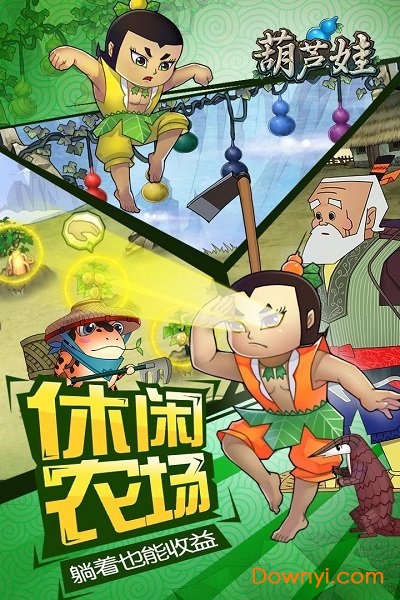 葫芦娃小米游戏 v4.7.0 安卓版1