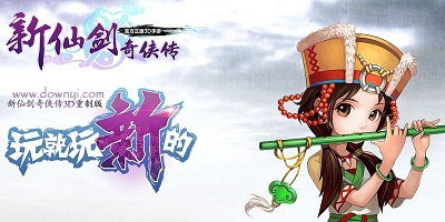 新仙剑奇侠传