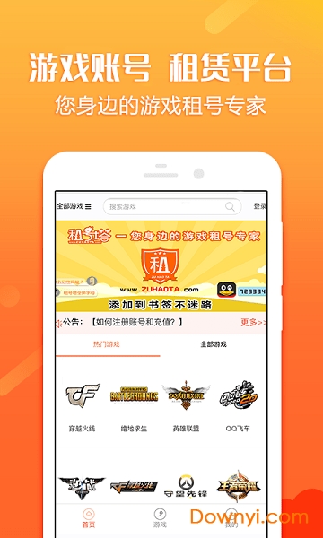 租号塔app v1.2.5 安卓版0