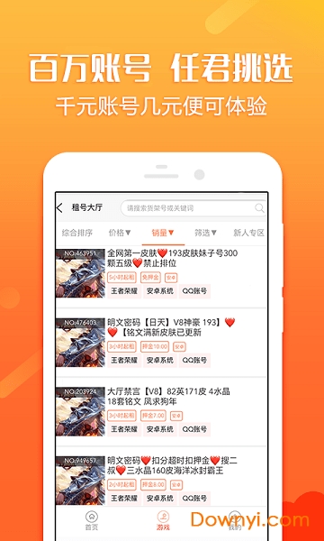 租号塔app v1.2.5 安卓版2