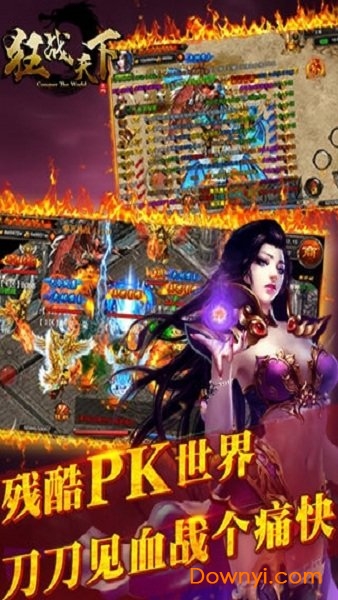 狂战天下游戏