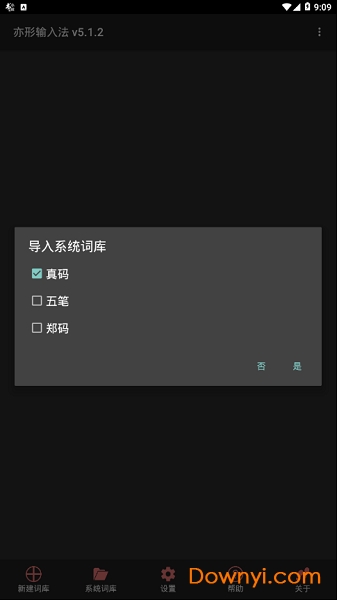 亦形输入法手机版 v5.1.2 安卓版0