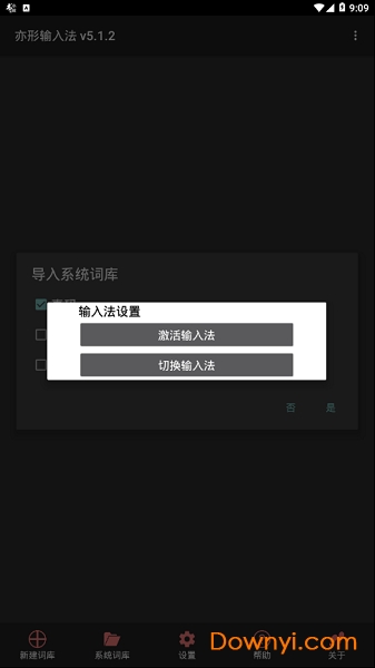 亦形输入法手机版 v5.1.2 安卓版1