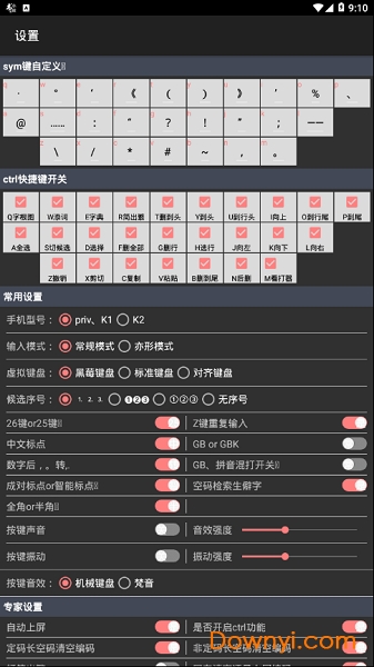亦形输入法手机版 v5.1.2 安卓版2