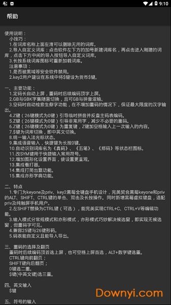 亦形输入法手机版 v5.1.2 安卓版3
