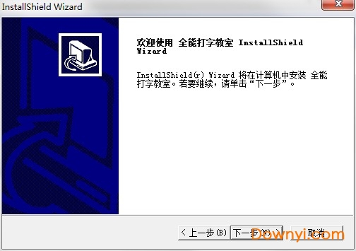 全能打字教室电脑版 v1.0 免费版1