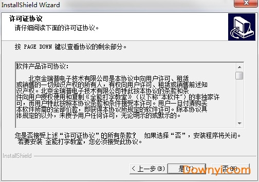全能打字教室电脑版 v1.0 免费版2