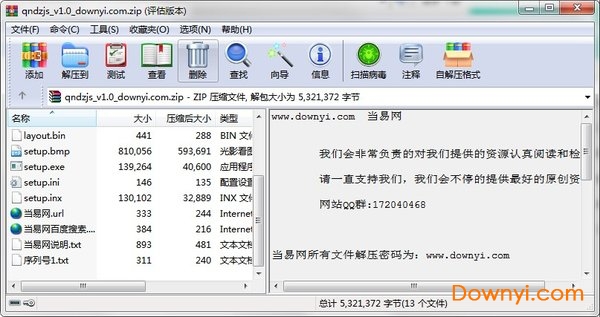 全能打字教室电脑版 v1.0 免费版3