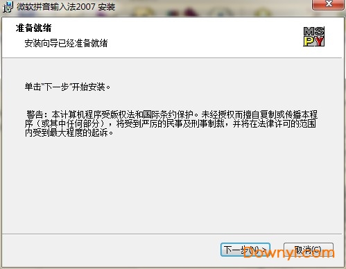 微软拼音输入法2007免费版 完整版0