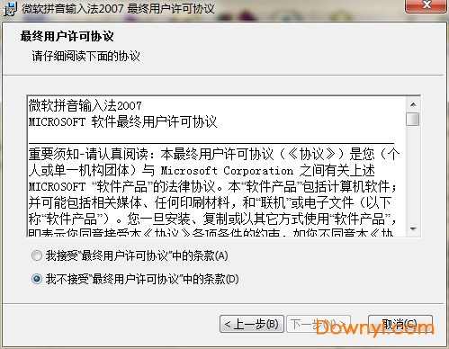 微软拼音输入法2007免费版 完整版1