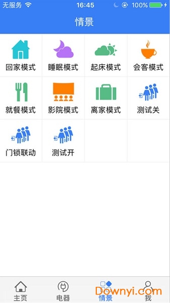 首钢智能手机版 v42 安卓版2