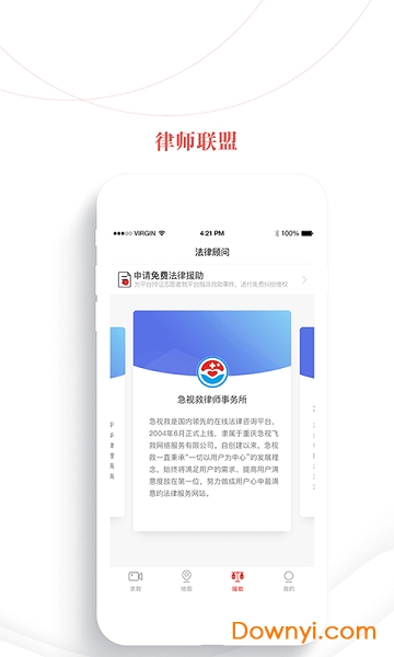 急视救软件 v2.4.2 安卓版1