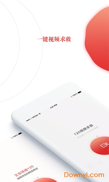 急视救软件 v2.4.2 安卓版2