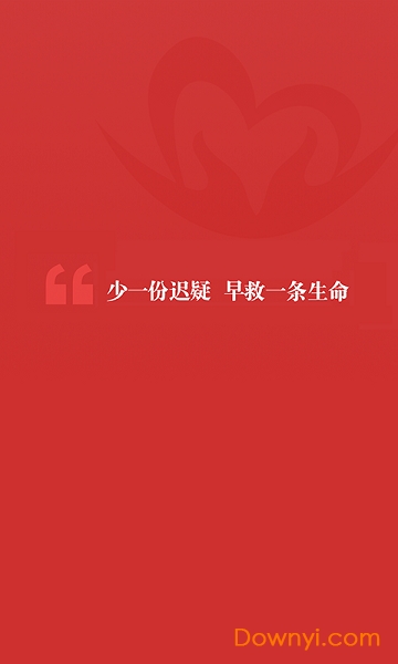 急视救最新版 急视救安卓版