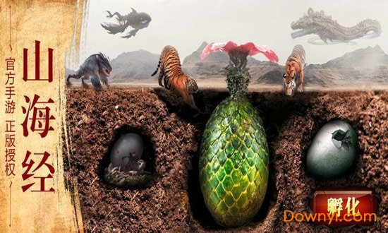 制霸山海经手游最新版 v1.0 安卓版2