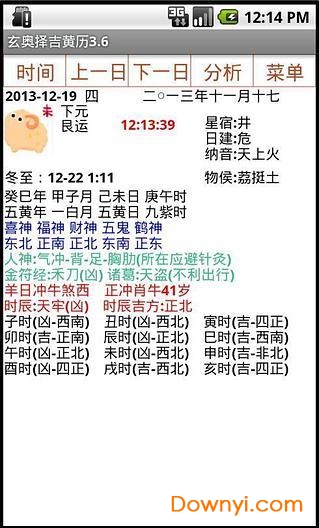 玄奥择吉黄历手机版 v3.6 安卓版3