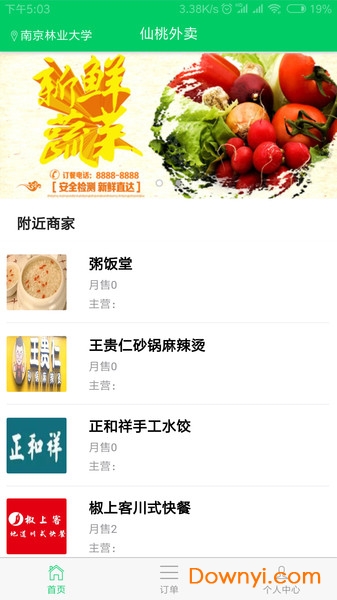 仙桃外卖手机版 v1.0.18 安卓版0
