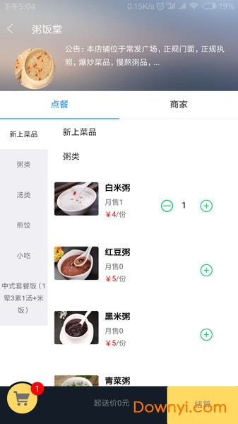 仙桃外卖手机版 v1.0.18 安卓版1