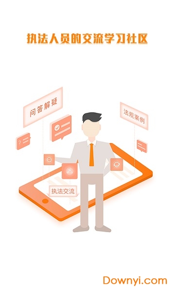 执法大师软件 v1.2.2 安卓版0