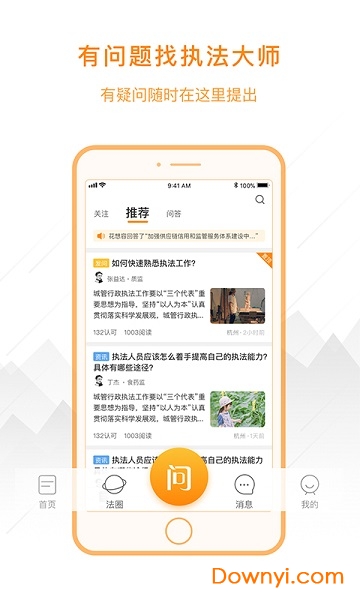 执法大师软件 v1.2.2 安卓版1