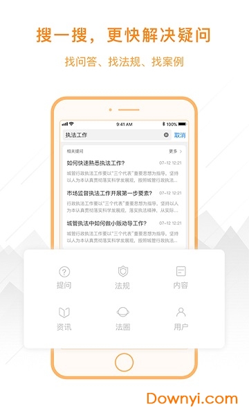 执法大师软件 v1.2.2 安卓版3
