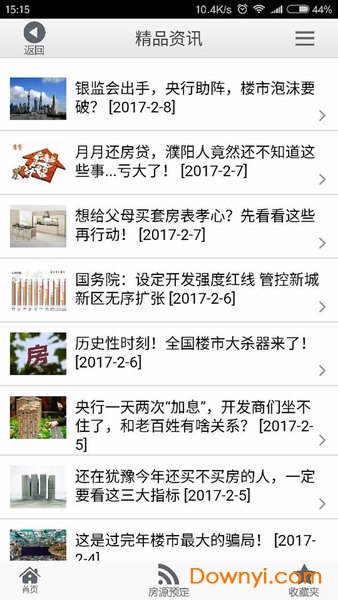 濮阳房产网手机版 v1.0.28 安卓版2