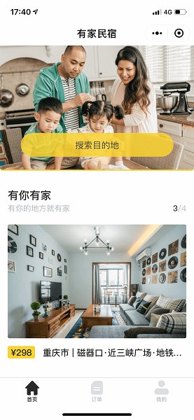 有家民宿手机版 v1.1.1 安卓版0
