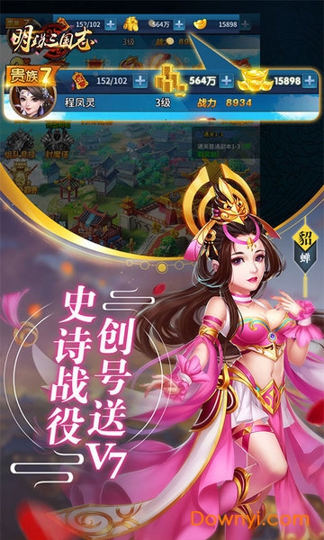 明珠三国志变态版 v1.0.0 安卓版0