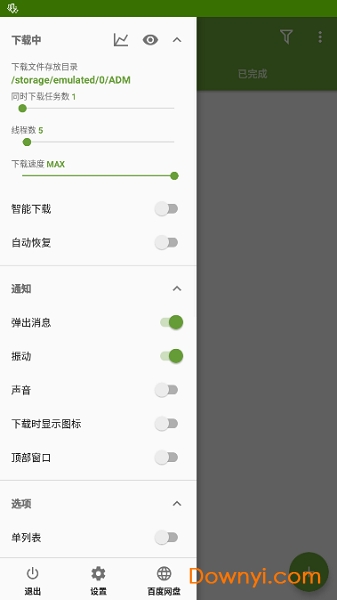 adm pro多线程修改版 v6.4.1 安卓中文版 0