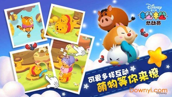 松松总动员pc版